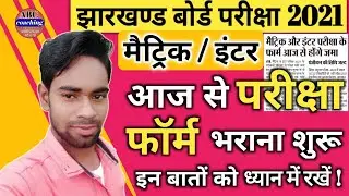 Jac Board 10th_12th exam form 2021, Board exam date 2021, Model Paper 2021, New Exam Pattern 2021