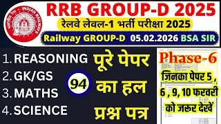 rrb group d previous year question paper | group d previous year paper|rrb group d 5 feb 2026 paper
