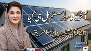 CM Punjab Free Solar Panels Scheme 2026 | New Updates for latest Schemes| How to Apply Online Method