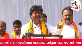 सांगली जिल्ह्यातील दोन नेत्यांची भांडणे भाजपने मिटवली - आमदार गोपीचंद पडळकर यांचा अप्रत्यक्ष टोला 