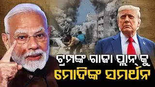 Trump's Gaza plan - Modi's support | Gaza plan | National News | Argus News