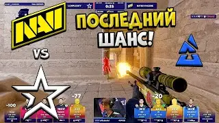 ПОСЛЕДНИЙ ШАНС ДЛЯ НАВИ!! COMPLEXITY vs NA'VI - BLAST Premier Fall Groups 2024