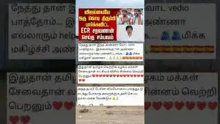 விஜயை ஒரு நொடி திரும்ப பார்க்க வைத்த சரவணன் செய்த் சம்பவம் 🤔🧐🔥🔥