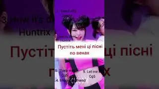 ось друга частина хех #fyp  #straykids  #yena