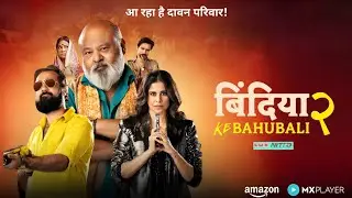 बिंदिया KE BAHUBALI Season 2 | Release date Confirmed | Amazon | Primevideo | MX Player | 