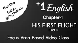 Plus One English Focus Area Chapter 1| His First Flight | Part 1 | Ensure Your A+ 🏆🏆🏆