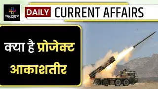 Project Akashteer Indian Army | Current Affairs 2023 | important news