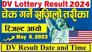 how to check dv lottery result in 2024 | DV 2025 Result kasari Check Garne | DV Result check