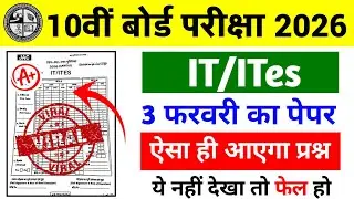 Class 10 IT/ITeS Question Paper 2026 🔥 | Class 10 IT/ITeS Paper 2026 🤫|Class 10 Viral Question Paper