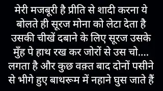 मंगेतर के होते हुए दुश्मन की बीवी को किया प्रेग्नेंट।। सुविचार।। hindi kahaniya।। #youtubekahan
