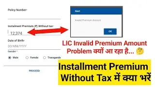 LIC invalid premium amount problem | Installment premium without tax Kya Hota Hai | LIC DIGITAL App