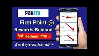 What Is Paytm First Points And How To Redeem Paytm First Points 2020 in Hindi