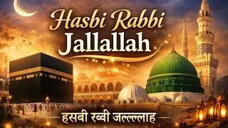 Hasbi Rabbi Jallallah | हस्बी रब्बी जल्लल्लाह | Beautiful Islamic Zikr | Heart Touching Kalam