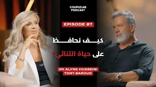 كيف من حافظ على حياة الثنائي؟How Do We Keep a Relationship Alive?