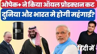 Concern For Whole World: Opec+ Cut Oil Production