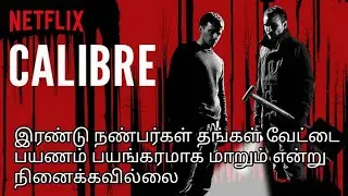 Best Crime Thriller Movie to Watch | Calibre Full Movie Explained in Tamil | Enticing Explanation