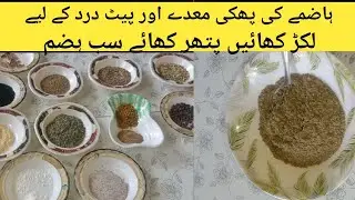 Homemade digestive remedy| Haazme wali phakki | Recipe by API food secret