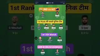 IND vs NZ Dream11 Prediction | IND vs NZ Dream11 | India vs New Zealand 1st Odi Match Prediction
