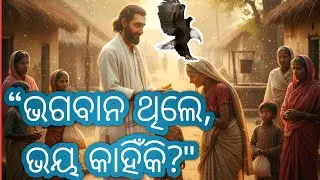 ଭଲ ମଣିଷ କାହିଁକି ଅଧିକ ଦୁଃଖ ପାଏ? | Eagle Mindset Sadhu Bani | Motivational Odia Story