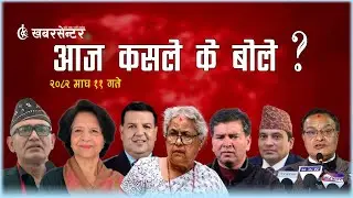 आज कसले के बोले | aaja kasle k bole | khabarcenter