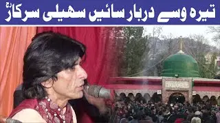 Tera wasy Darbar Sain Saheli Sarkar | New Kalam Sain Saheli Sarkar 2023 | Marwatiya Jahaniya TV