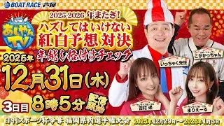 【１２月３１日】日刊スポーツ杯争奪福岡県内選手権大会　～あしやんTV～