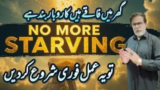 When Work Stops & Rizq Closes &ndash; Do This Amal Immediately
