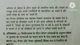 CTET Exam 2026. Paper 2 (class 6 to 8) भाग 1 (बाल विकास एवं शिक्षाशास्त्र)