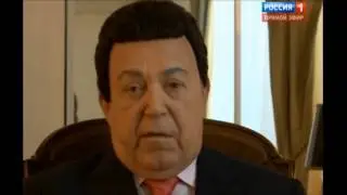 Кобзон о МДК