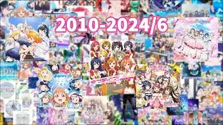 【ラブライブ！】楽曲詳細（2010年～2024年6月）【楽曲詳細】