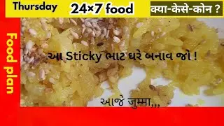 🫠🫠🫠 Myanmar ના Sticky Rice 🍚  Surat-Gujarat મા Burmawala Family કેવી રીતે ખાય છે, જરૂર થી મજા આવશે 💥
