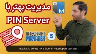 نصب و راه&zwnj;اندازی PIN Server در Net Support Manager