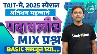 TAIT 2025 | Maths and Reasoning | Simplification च्या प्रश्नांचा सराव   | #tait #taitsyllabus