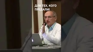 #торсунов #предательство #развод #семейнаяпсихология #семейныепроблемы #какжитьсчастливо #путьксебе