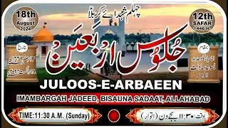 JULOOS-E-ARBAEEN || 12 SAFAR 1446 || BISAUNA ALLAHABAD