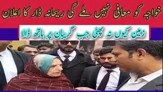 Usman Dar Mother's Angry At Khawaja Asif | Rehana Challenge Khawaja | MHaroon Vlogs | #pti #ptinews