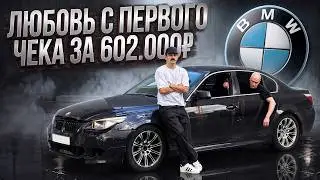 Till PAYDAY LOANS do us part — BMW E60