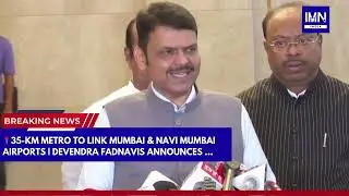 35 Km Metro to Link Mumbai & Navi Mumbai Airports, Devendra Fadnavis Announces #mumbai #maharashtra