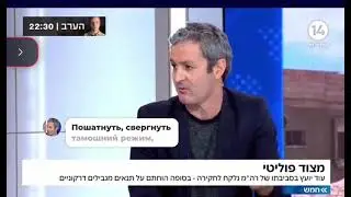 Эрез Тадмор - 60 секунд о невыносимой травле премьер-министра и работников его канцелярии.