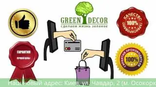 GreenDecor - сделаем жизнь зеленее...