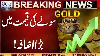 Gold Price Increase ! | 15 Dec 2025 | Breaking NEWS l Rohi