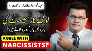 Why Do People Always Agree With Narcissists? - Narcissistic Personality - Haroon Ikram