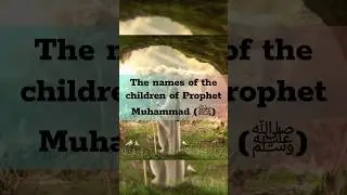 The names of the children of Prophet Muhammad(ﷺ) #islamicvideo #Viral #Shorts