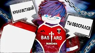 CHROLLO ЧТО ТЫ СДЕЛАЛ??? 6 МЕСЯЦЕВ Я ЖДАЛ ЭТУ ИГРУ!?!?😫 | Soccer:Zero