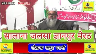 MOLANA MASOOD MADANI Salana Jalsa Madrasa Afzalul Uloom GyanPur Meeruth 2022