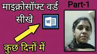 Microsoft Word Tutorial Part-1(Hindi)