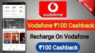 Vodafone ₹100 Cashback Offer | Vodafone Recharge Offer | Vodafone Cashback voucher