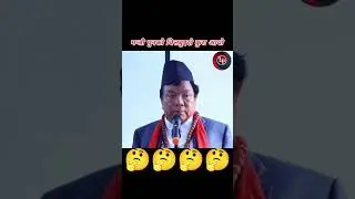 चित्तबुझ्दो कुरा आयो मन्त्री पुनको🤔🤔🤔