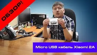 Обзор - micro usb кабель Xiaomi