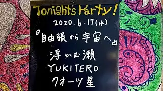 クオーツ星 / YUKITERO / 浮かむ瀬 @livehouse nano 2020.6.17